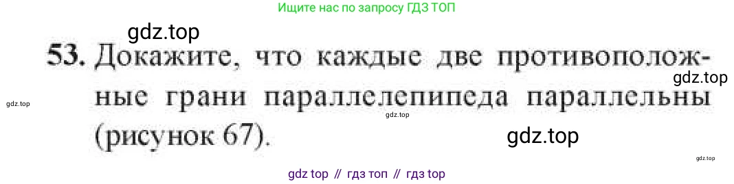 ГДЗ Геометрия, 11 класс Учебник, авторы: Солтан Г Н, Солтан Алла Евгеньевна, Жумадилова Аманбала Жумадиловна, издательство Кокшетау, Алматы, 2020, Часть 1, страница 33, номер 53, Условия