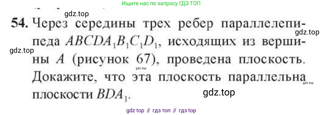 ГДЗ Геометрия, 11 класс Учебник, авторы: Солтан Г Н, Солтан Алла Евгеньевна, Жумадилова Аманбала Жумадиловна, издательство Кокшетау, Алматы, 2020, Часть 1, страница 33, номер 54, Условия