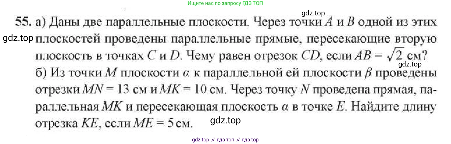 ГДЗ Геометрия, 11 класс Учебник, авторы: Солтан Г Н, Солтан Алла Евгеньевна, Жумадилова Аманбала Жумадиловна, издательство Кокшетау, Алматы, 2020, Часть 1, страница 33, номер 55, Условия