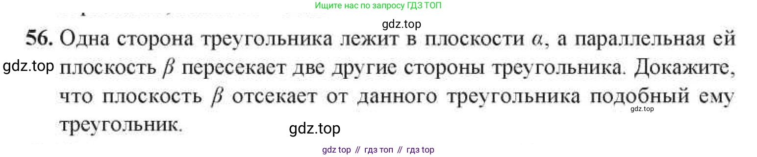 ГДЗ Геометрия, 11 класс Учебник, авторы: Солтан Г Н, Солтан Алла Евгеньевна, Жумадилова Аманбала Жумадиловна, издательство Кокшетау, Алматы, 2020, Часть 1, страница 33, номер 56, Условия