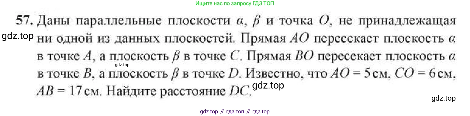 ГДЗ Геометрия, 11 класс Учебник, авторы: Солтан Г Н, Солтан Алла Евгеньевна, Жумадилова Аманбала Жумадиловна, издательство Кокшетау, Алматы, 2020, Часть 1, страница 33, номер 57, Условия