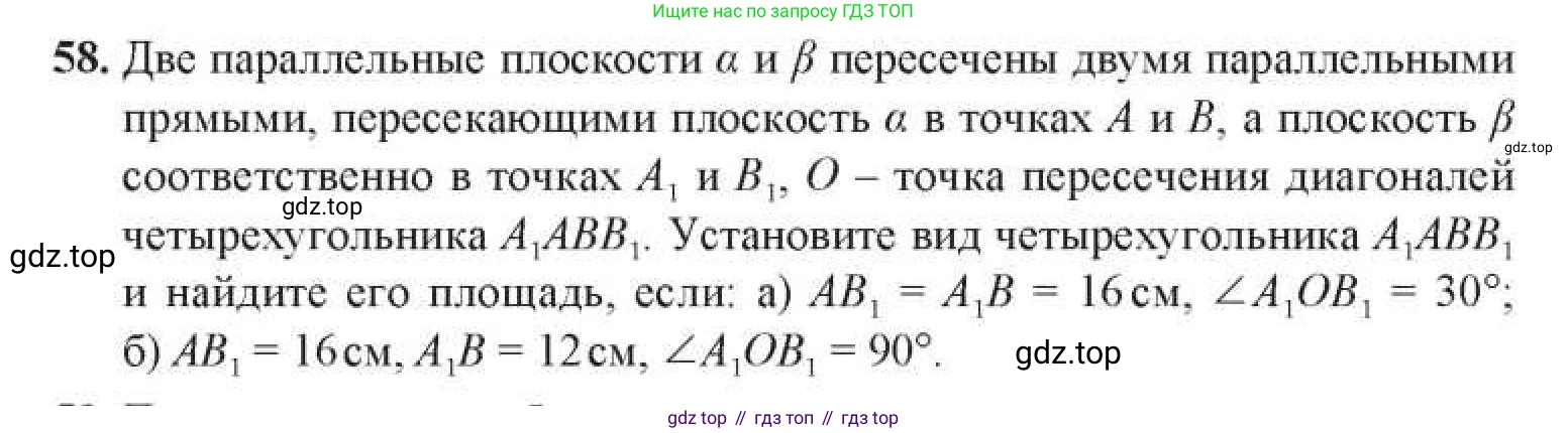 ГДЗ Геометрия, 11 класс Учебник, авторы: Солтан Г Н, Солтан Алла Евгеньевна, Жумадилова Аманбала Жумадиловна, издательство Кокшетау, Алматы, 2020, Часть 1, страница 33, номер 58, Условия