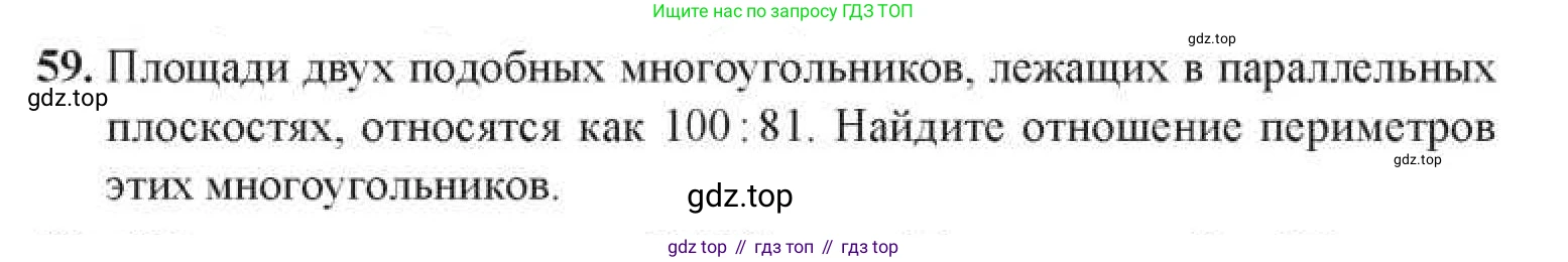 ГДЗ Геометрия, 11 класс Учебник, авторы: Солтан Г Н, Солтан Алла Евгеньевна, Жумадилова Аманбала Жумадиловна, издательство Кокшетау, Алматы, 2020, Часть 1, страница 33, номер 59, Условия