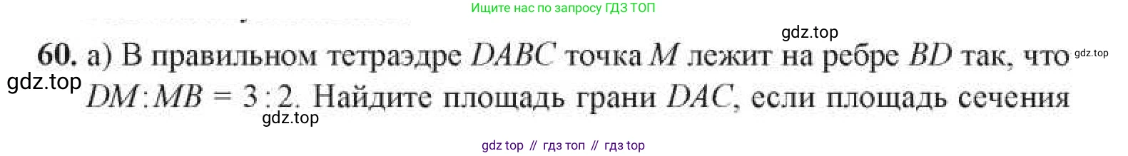 ГДЗ Геометрия, 11 класс Учебник, авторы: Солтан Г Н, Солтан Алла Евгеньевна, Жумадилова Аманбала Жумадиловна, издательство Кокшетау, Алматы, 2020, Часть 1, страница 33, номер 60, Условия