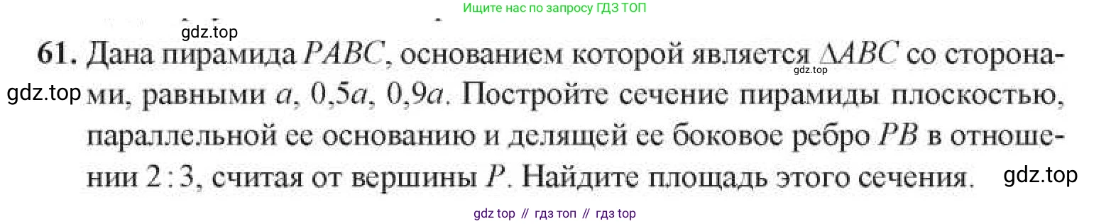ГДЗ Геометрия, 11 класс Учебник, авторы: Солтан Г Н, Солтан Алла Евгеньевна, Жумадилова Аманбала Жумадиловна, издательство Кокшетау, Алматы, 2020, Часть 1, страница 34, номер 61, Условия