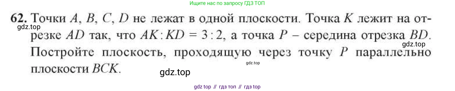 ГДЗ Геометрия, 11 класс Учебник, авторы: Солтан Г Н, Солтан Алла Евгеньевна, Жумадилова Аманбала Жумадиловна, издательство Кокшетау, Алматы, 2020, Часть 1, страница 34, номер 62, Условия