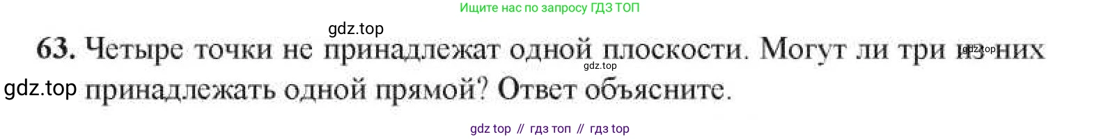 ГДЗ Геометрия, 11 класс Учебник, авторы: Солтан Г Н, Солтан Алла Евгеньевна, Жумадилова Аманбала Жумадиловна, издательство Кокшетау, Алматы, 2020, Часть 1, страница 34, номер 63, Условия