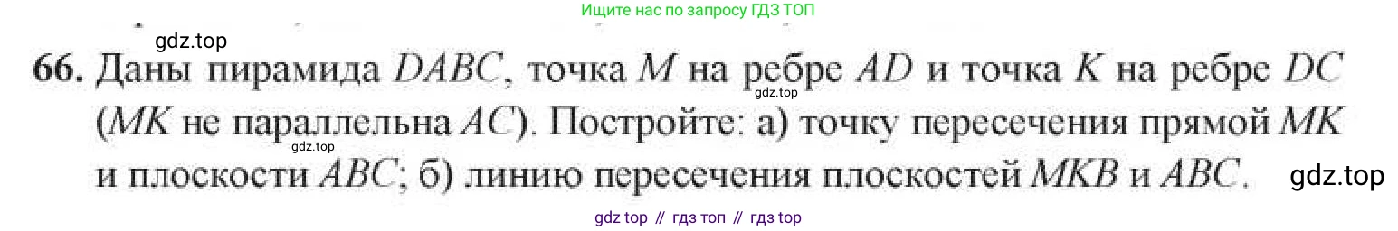 ГДЗ Геометрия, 11 класс Учебник, авторы: Солтан Г Н, Солтан Алла Евгеньевна, Жумадилова Аманбала Жумадиловна, издательство Кокшетау, Алматы, 2020, Часть 1, страница 34, номер 66, Условия