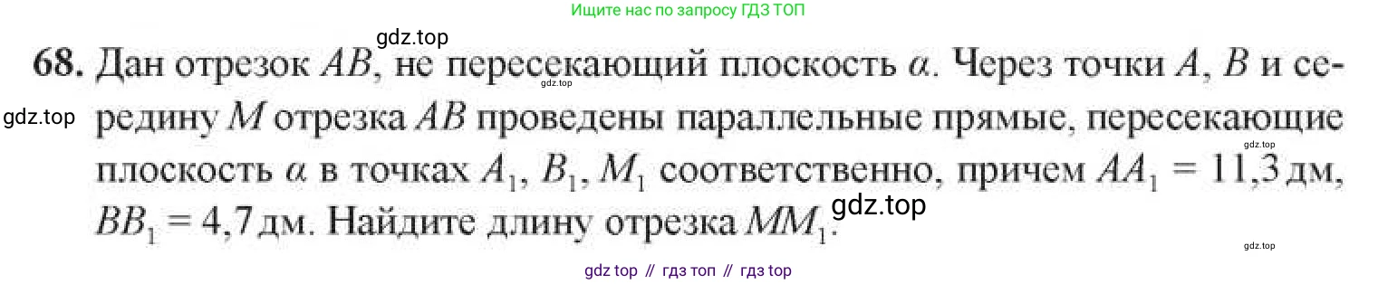 ГДЗ Геометрия, 11 класс Учебник, авторы: Солтан Г Н, Солтан Алла Евгеньевна, Жумадилова Аманбала Жумадиловна, издательство Кокшетау, Алматы, 2020, Часть 1, страница 34, номер 68, Условия