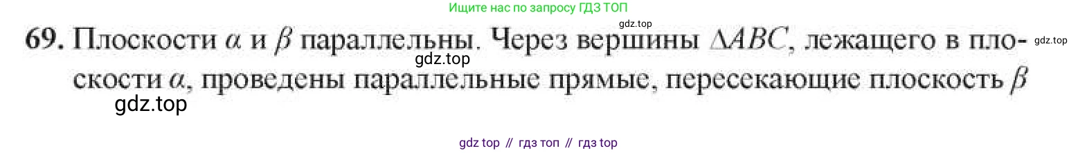 ГДЗ Геометрия, 11 класс Учебник, авторы: Солтан Г Н, Солтан Алла Евгеньевна, Жумадилова Аманбала Жумадиловна, издательство Кокшетау, Алматы, 2020, Часть 1, страница 34, номер 69, Условия