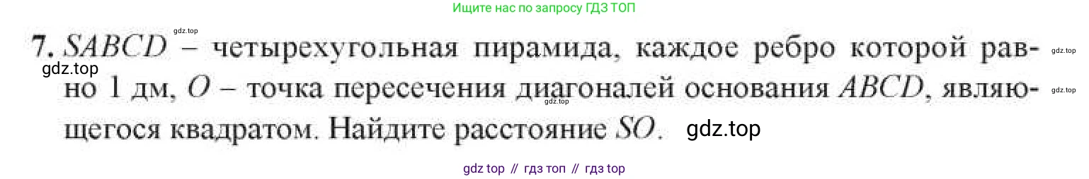 ГДЗ Геометрия, 11 класс Учебник, авторы: Солтан Г Н, Солтан Алла Евгеньевна, Жумадилова Аманбала Жумадиловна, издательство Кокшетау, Алматы, 2020, Часть 1, страница 11, номер 7, Условия