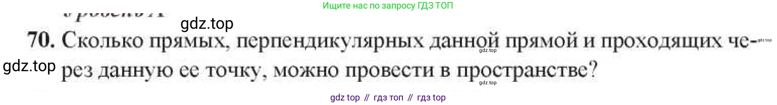 ГДЗ Геометрия, 11 класс Учебник, авторы: Солтан Г Н, Солтан Алла Евгеньевна, Жумадилова Аманбала Жумадиловна, издательство Кокшетау, Алматы, 2020, Часть 1, страница 40, номер 70, Условия