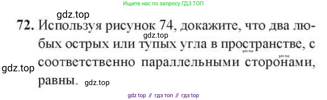ГДЗ Геометрия, 11 класс Учебник, авторы: Солтан Г Н, Солтан Алла Евгеньевна, Жумадилова Аманбала Жумадиловна, издательство Кокшетау, Алматы, 2020, Часть 1, страница 41, номер 72, Условия