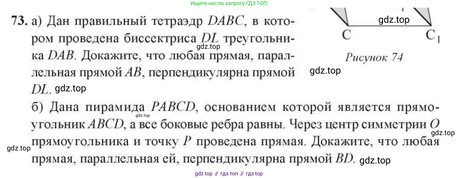 ГДЗ Геометрия, 11 класс Учебник, авторы: Солтан Г Н, Солтан Алла Евгеньевна, Жумадилова Аманбала Жумадиловна, издательство Кокшетау, Алматы, 2020, Часть 1, страница 41, номер 73, Условия