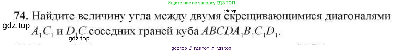 ГДЗ Геометрия, 11 класс Учебник, авторы: Солтан Г Н, Солтан Алла Евгеньевна, Жумадилова Аманбала Жумадиловна, издательство Кокшетау, Алматы, 2020, Часть 1, страница 41, номер 74, Условия