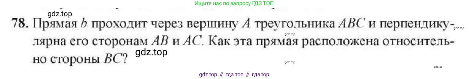 ГДЗ Геометрия, 11 класс Учебник, авторы: Солтан Г Н, Солтан Алла Евгеньевна, Жумадилова Аманбала Жумадиловна, издательство Кокшетау, Алматы, 2020, Часть 1, страница 41, номер 78, Условия