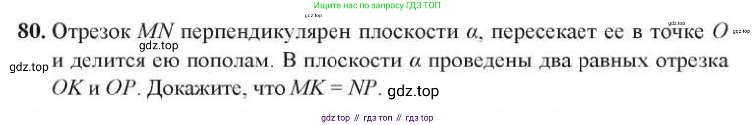ГДЗ Геометрия, 11 класс Учебник, авторы: Солтан Г Н, Солтан Алла Евгеньевна, Жумадилова Аманбала Жумадиловна, издательство Кокшетау, Алматы, 2020, Часть 1, страница 42, номер 80, Условия