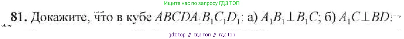 ГДЗ Геометрия, 11 класс Учебник, авторы: Солтан Г Н, Солтан Алла Евгеньевна, Жумадилова Аманбала Жумадиловна, издательство Кокшетау, Алматы, 2020, Часть 1, страница 42, номер 81, Условия