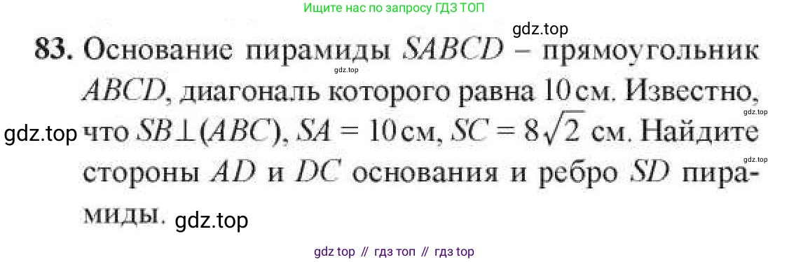 ГДЗ Геометрия, 11 класс Учебник, авторы: Солтан Г Н, Солтан Алла Евгеньевна, Жумадилова Аманбала Жумадиловна, издательство Кокшетау, Алматы, 2020, Часть 1, страница 42, номер 83, Условия