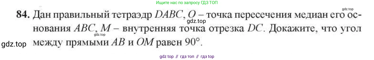 ГДЗ Геометрия, 11 класс Учебник, авторы: Солтан Г Н, Солтан Алла Евгеньевна, Жумадилова Аманбала Жумадиловна, издательство Кокшетау, Алматы, 2020, Часть 1, страница 42, номер 84, Условия