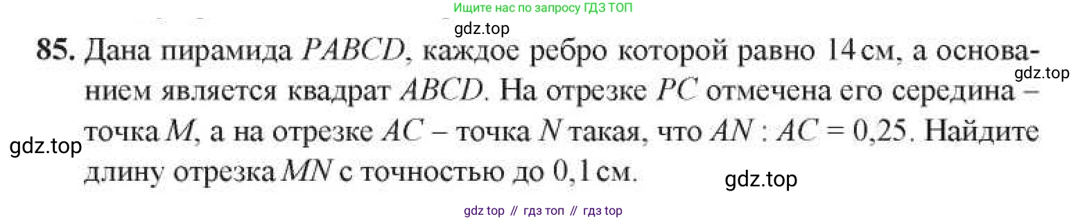 ГДЗ Геометрия, 11 класс Учебник, авторы: Солтан Г Н, Солтан Алла Евгеньевна, Жумадилова Аманбала Жумадиловна, издательство Кокшетау, Алматы, 2020, Часть 1, страница 42, номер 85, Условия