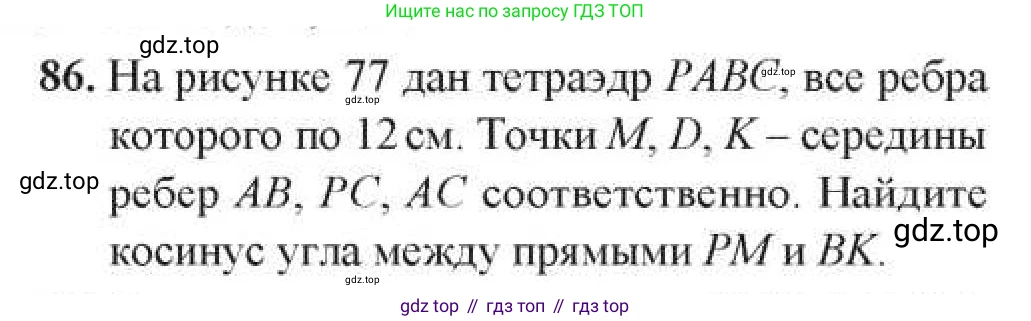 ГДЗ Геометрия, 11 класс Учебник, авторы: Солтан Г Н, Солтан Алла Евгеньевна, Жумадилова Аманбала Жумадиловна, издательство Кокшетау, Алматы, 2020, Часть 1, страница 42, номер 86, Условия