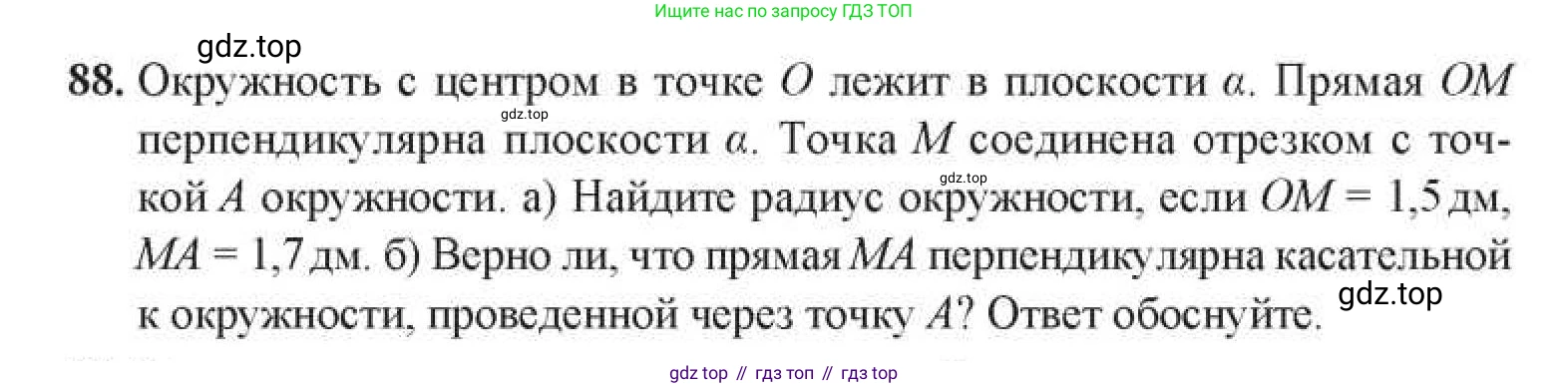 ГДЗ Геометрия, 11 класс Учебник, авторы: Солтан Г Н, Солтан Алла Евгеньевна, Жумадилова Аманбала Жумадиловна, издательство Кокшетау, Алматы, 2020, Часть 1, страница 43, номер 88, Условия