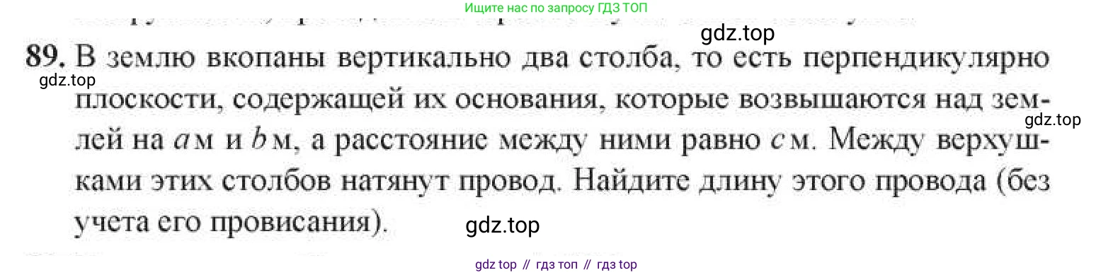 ГДЗ Геометрия, 11 класс Учебник, авторы: Солтан Г Н, Солтан Алла Евгеньевна, Жумадилова Аманбала Жумадиловна, издательство Кокшетау, Алматы, 2020, Часть 1, страница 43, номер 89, Условия