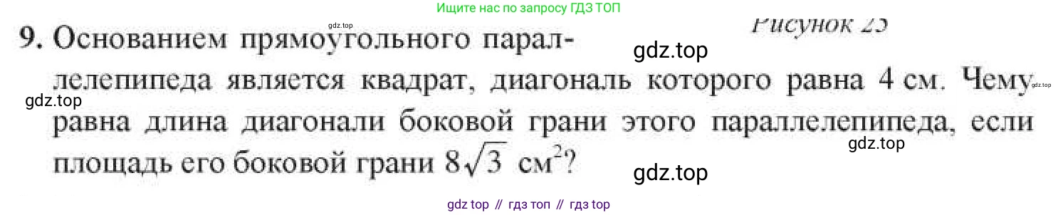 ГДЗ Геометрия, 11 класс Учебник, авторы: Солтан Г Н, Солтан Алла Евгеньевна, Жумадилова Аманбала Жумадиловна, издательство Кокшетау, Алматы, 2020, Часть 1, страница 11, номер 9, Условия