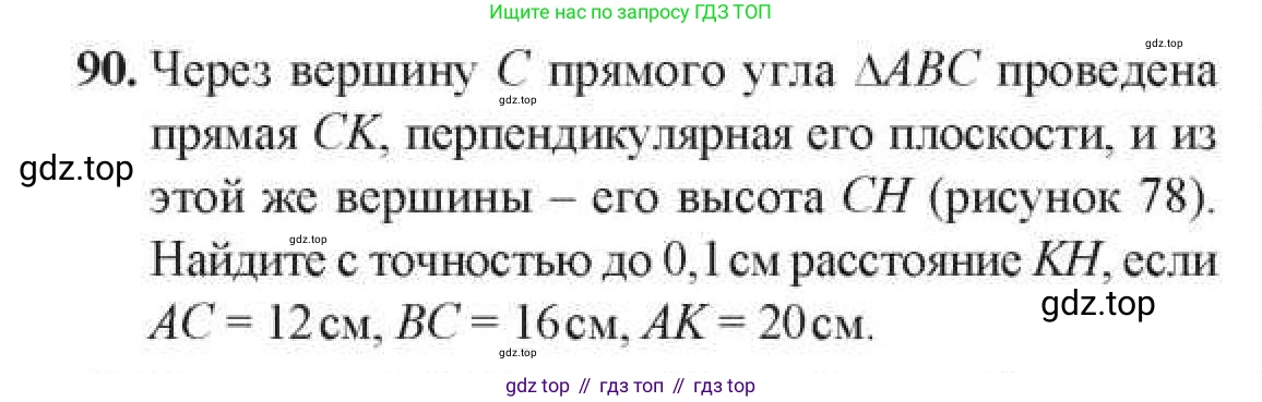 ГДЗ Геометрия, 11 класс Учебник, авторы: Солтан Г Н, Солтан Алла Евгеньевна, Жумадилова Аманбала Жумадиловна, издательство Кокшетау, Алматы, 2020, Часть 1, страница 43, номер 90, Условия