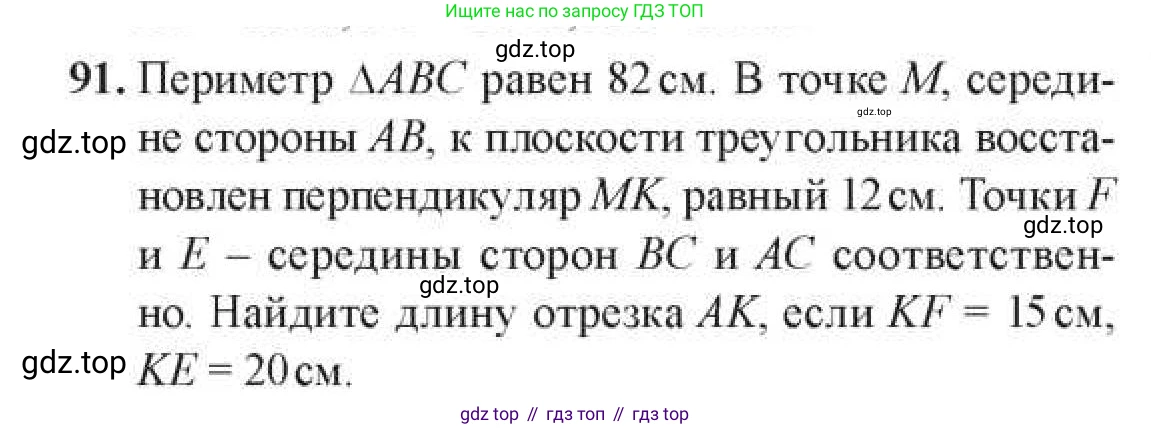 ГДЗ Геометрия, 11 класс Учебник, авторы: Солтан Г Н, Солтан Алла Евгеньевна, Жумадилова Аманбала Жумадиловна, издательство Кокшетау, Алматы, 2020, Часть 1, страница 43, номер 91, Условия