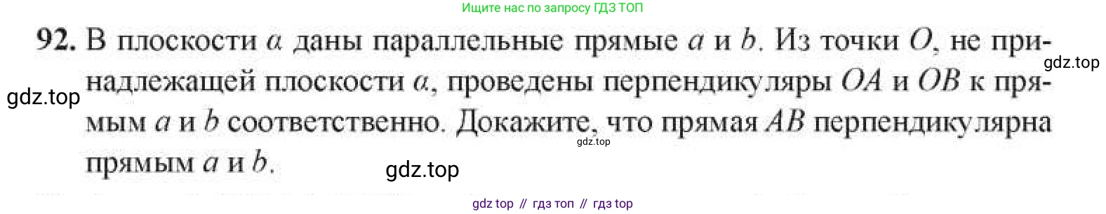 ГДЗ Геометрия, 11 класс Учебник, авторы: Солтан Г Н, Солтан Алла Евгеньевна, Жумадилова Аманбала Жумадиловна, издательство Кокшетау, Алматы, 2020, Часть 1, страница 43, номер 92, Условия