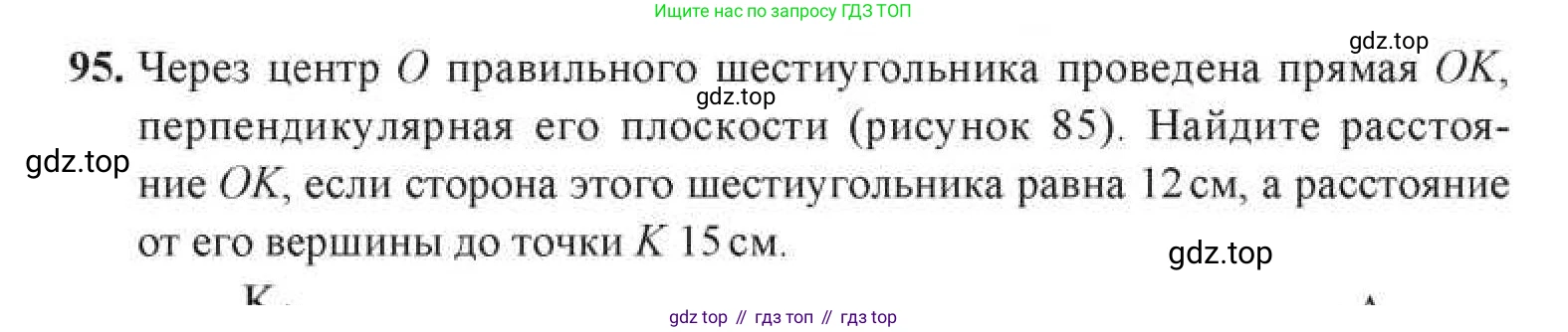 ГДЗ Геометрия, 11 класс Учебник, авторы: Солтан Г Н, Солтан Алла Евгеньевна, Жумадилова Аманбала Жумадиловна, издательство Кокшетау, Алматы, 2020, Часть 1, страница 46, номер 95, Условия