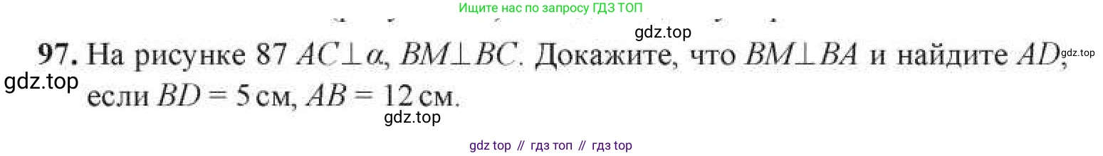 ГДЗ Геометрия, 11 класс Учебник, авторы: Солтан Г Н, Солтан Алла Евгеньевна, Жумадилова Аманбала Жумадиловна, издательство Кокшетау, Алматы, 2020, Часть 1, страница 46, номер 97, Условия