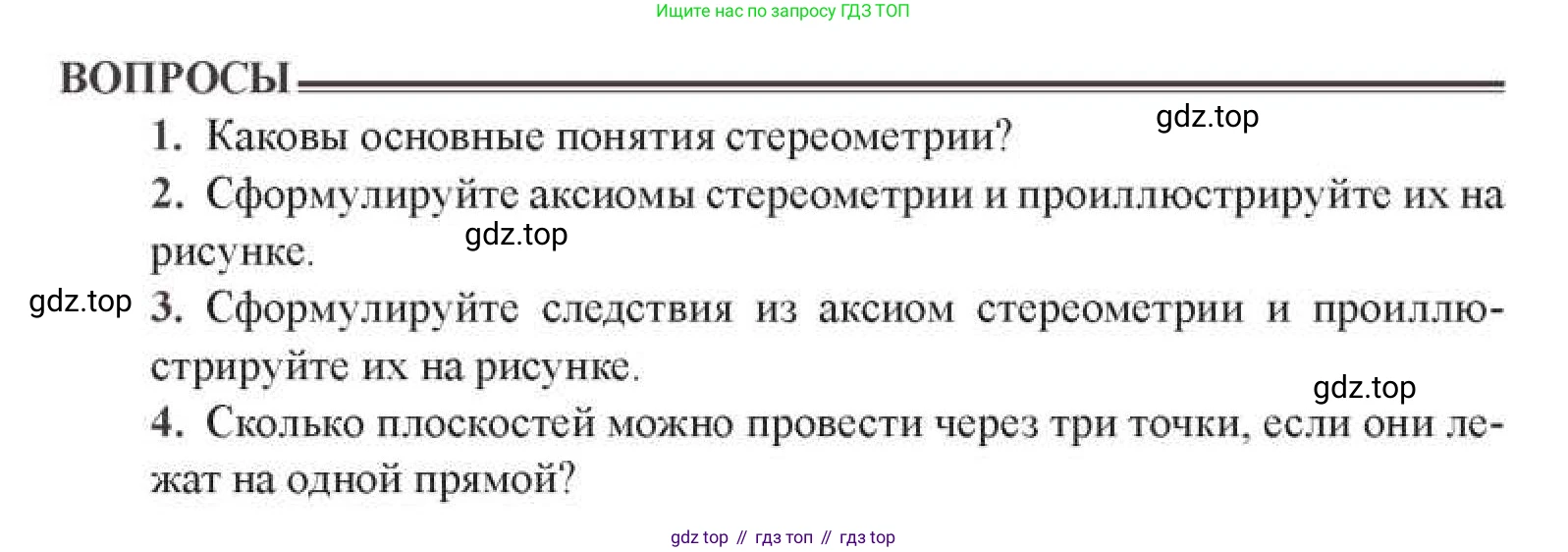 ГДЗ Геометрия, 11 класс Учебник, авторы: Солтан Г Н, Солтан Алла Евгеньевна, Жумадилова Аманбала Жумадиловна, издательство Кокшетау, Алматы, 2020, Часть 1, страница 16, Условия
