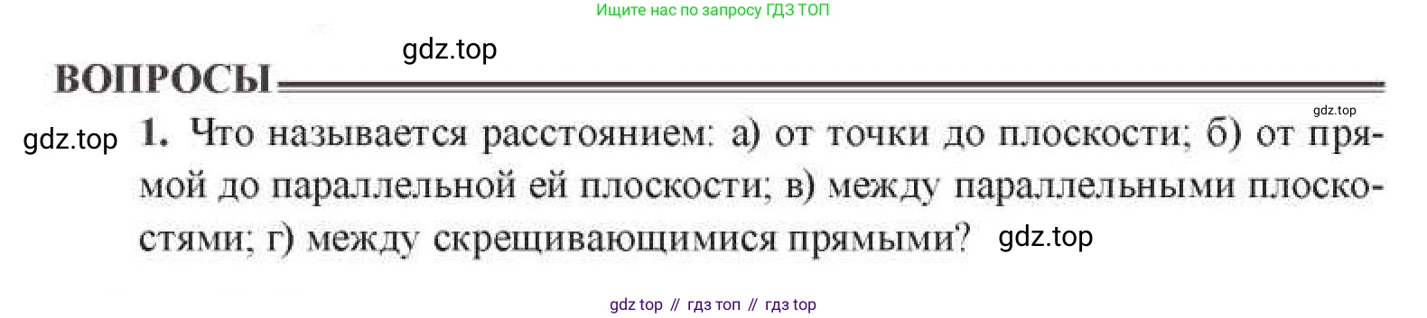 ГДЗ Геометрия, 11 класс Учебник, авторы: Солтан Г Н, Солтан Алла Евгеньевна, Жумадилова Аманбала Жумадиловна, издательство Кокшетау, Алматы, 2020, Часть 1, страница 67, Условия