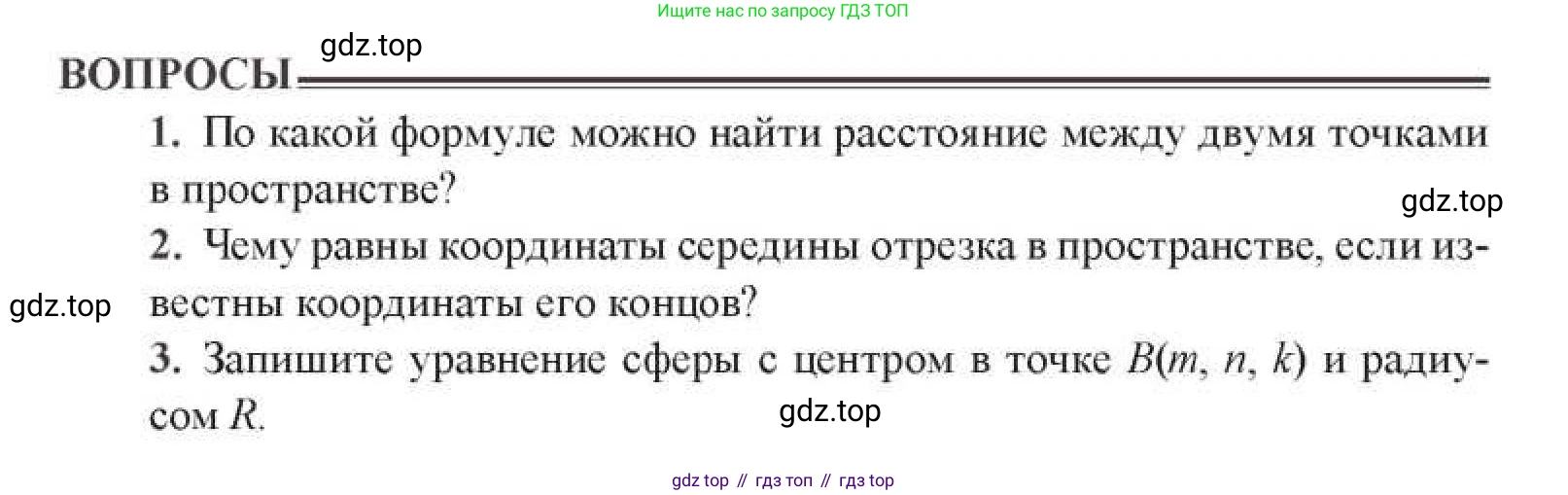 ГДЗ Геометрия, 11 класс Учебник, авторы: Солтан Г Н, Солтан Алла Евгеньевна, Жумадилова Аманбала Жумадиловна, издательство Кокшетау, Алматы, 2020, Часть 1, страница 80, Условия