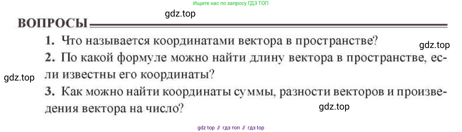 ГДЗ Геометрия, 11 класс Учебник, авторы: Солтан Г Н, Солтан Алла Евгеньевна, Жумадилова Аманбала Жумадиловна, издательство Кокшетау, Алматы, 2020, Часть 1, страница 87, Условия