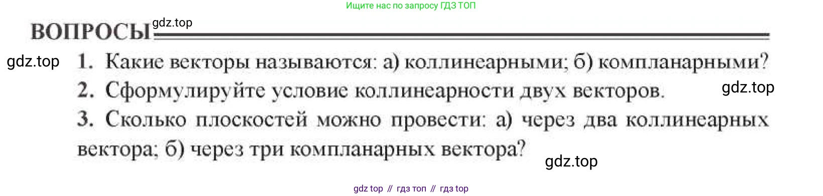 ГДЗ Геометрия, 11 класс Учебник, авторы: Солтан Г Н, Солтан Алла Евгеньевна, Жумадилова Аманбала Жумадиловна, издательство Кокшетау, Алматы, 2020, Часть 1, страница 91, Условия