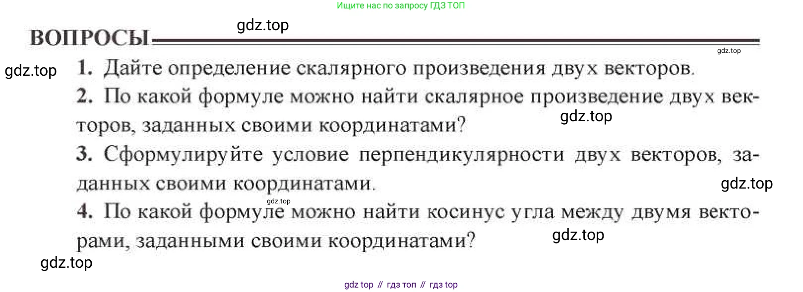 ГДЗ Геометрия, 11 класс Учебник, авторы: Солтан Г Н, Солтан Алла Евгеньевна, Жумадилова Аманбала Жумадиловна, издательство Кокшетау, Алматы, 2020, Часть 1, страница 94, Условия