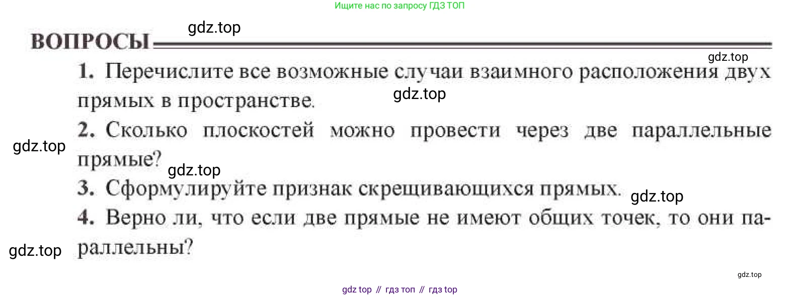 ГДЗ Геометрия, 11 класс Учебник, авторы: Солтан Г Н, Солтан Алла Евгеньевна, Жумадилова Аманбала Жумадиловна, издательство Кокшетау, Алматы, 2020, Часть 1, страница 21, Условия