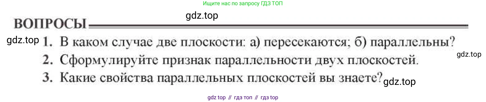 ГДЗ Геометрия, 11 класс Учебник, авторы: Солтан Г Н, Солтан Алла Евгеньевна, Жумадилова Аманбала Жумадиловна, издательство Кокшетау, Алматы, 2020, Часть 1, страница 32, Условия