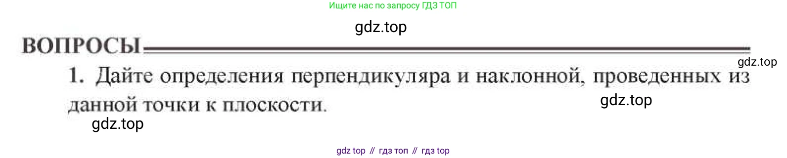 ГДЗ Геометрия, 11 класс Учебник, авторы: Солтан Г Н, Солтан Алла Евгеньевна, Жумадилова Аманбала Жумадиловна, издательство Кокшетау, Алматы, 2020, Часть 1, страница 45, Условия