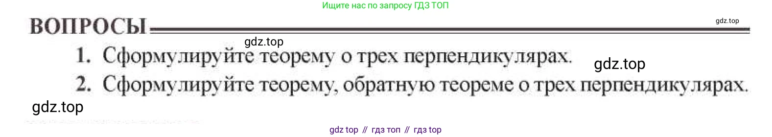 ГДЗ Геометрия, 11 класс Учебник, авторы: Солтан Г Н, Солтан Алла Евгеньевна, Жумадилова Аманбала Жумадиловна, издательство Кокшетау, Алматы, 2020, Часть 1, страница 51, Условия