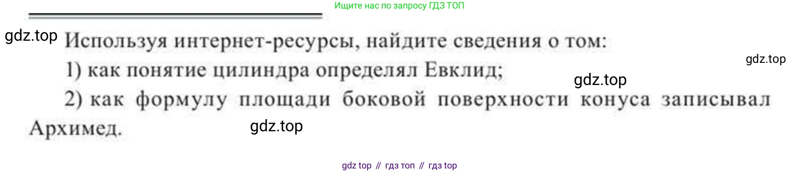 ГДЗ Геометрия, 11 класс Учебник, авторы: Солтан Г Н, Солтан Алла Евгеньевна, Жумадилова Аманбала Жумадиловна, издательство Кокшетау, Алматы, 2020, Часть 2, страница 87, Условия