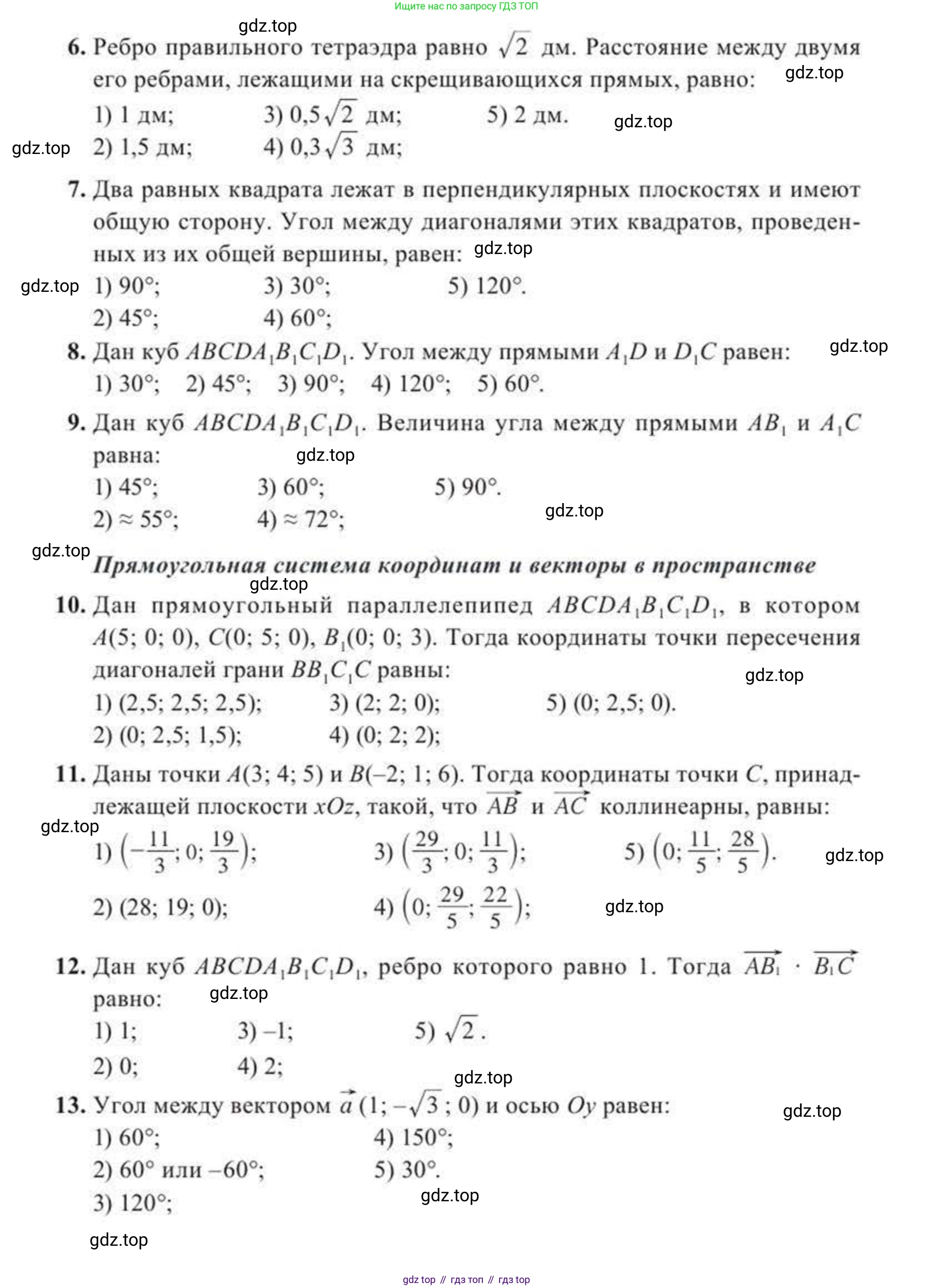 ГДЗ Геометрия, 11 класс Учебник, авторы: Солтан Г Н, Солтан Алла Евгеньевна, Жумадилова Аманбала Жумадиловна, издательство Кокшетау, Алматы, 2020, Часть 2, страница 113, Условия (продолжение 2)
