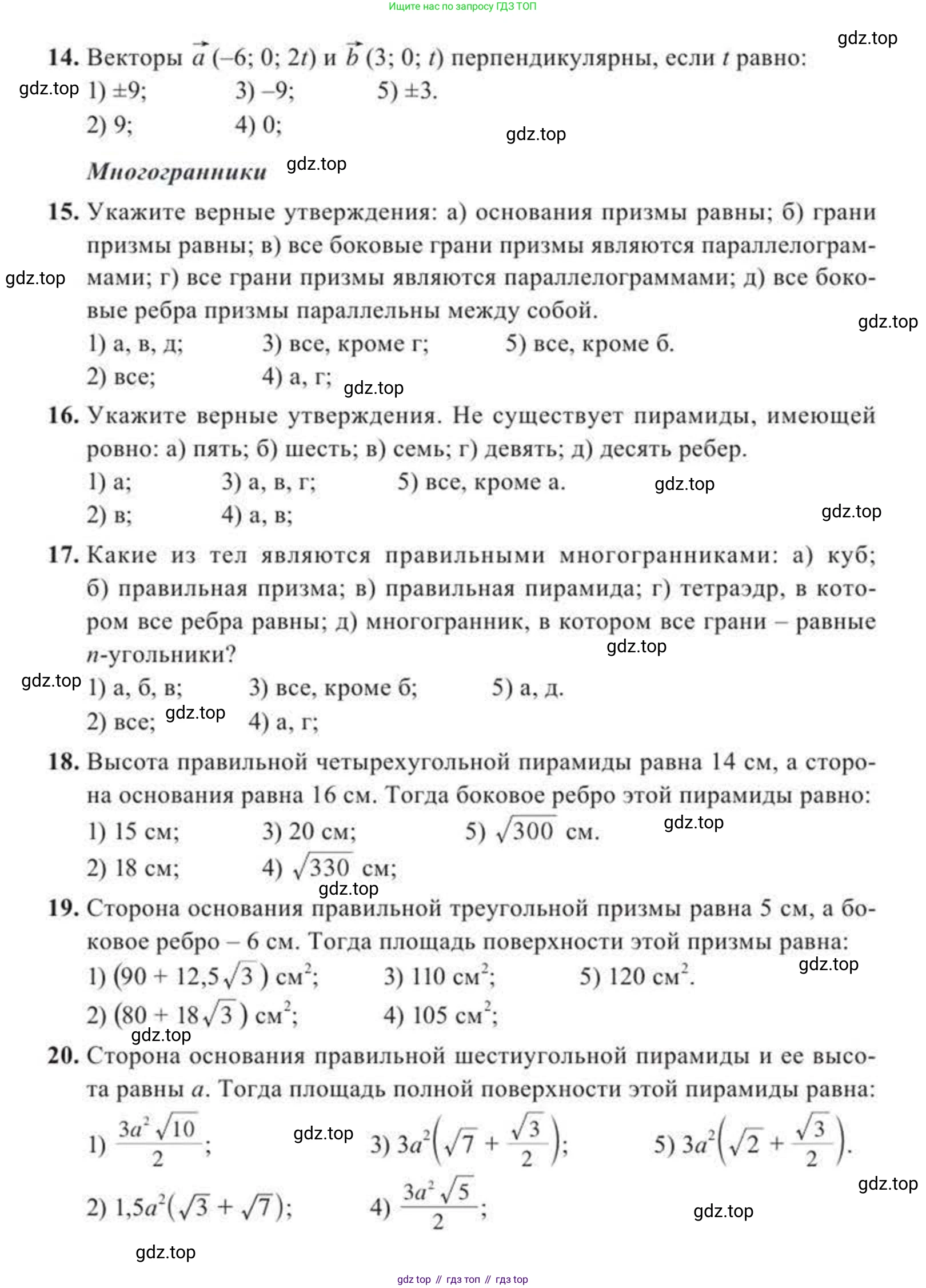 ГДЗ Геометрия, 11 класс Учебник, авторы: Солтан Г Н, Солтан Алла Евгеньевна, Жумадилова Аманбала Жумадиловна, издательство Кокшетау, Алматы, 2020, Часть 2, страница 113, Условия (продолжение 3)