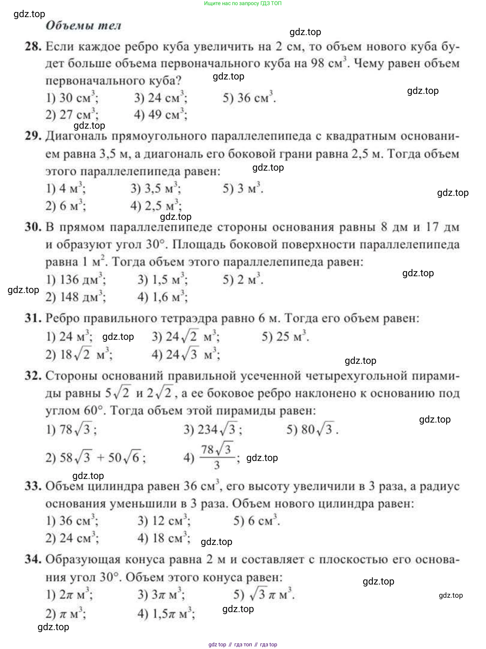 ГДЗ Геометрия, 11 класс Учебник, авторы: Солтан Г Н, Солтан Алла Евгеньевна, Жумадилова Аманбала Жумадиловна, издательство Кокшетау, Алматы, 2020, Часть 2, страница 113, Условия (продолжение 5)
