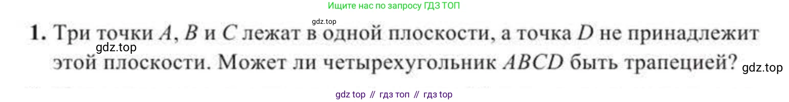 ГДЗ Геометрия, 11 класс Учебник, авторы: Солтан Г Н, Солтан Алла Евгеньевна, Жумадилова Аманбала Жумадиловна, издательство Кокшетау, Алматы, 2020, Часть 2, страница 11, номер 1, Условия