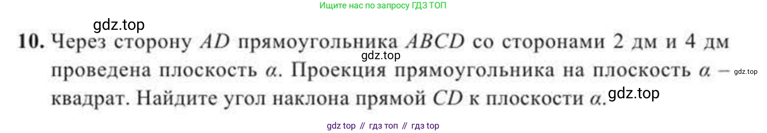 ГДЗ Геометрия, 11 класс Учебник, авторы: Солтан Г Н, Солтан Алла Евгеньевна, Жумадилова Аманбала Жумадиловна, издательство Кокшетау, Алматы, 2020, Часть 2, страница 12, номер 10, Условия